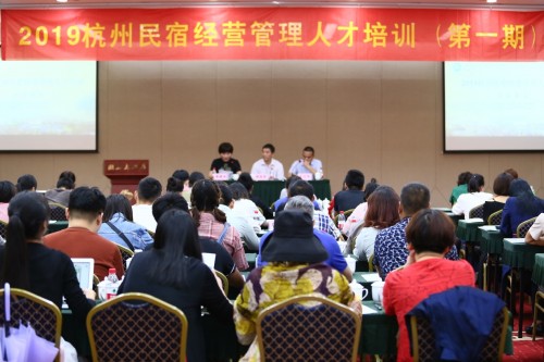 2019杭州民宿經(jīng)營(yíng)管理人才培訓(xùn)（第一期）在杭圓滿結(jié)業(yè)