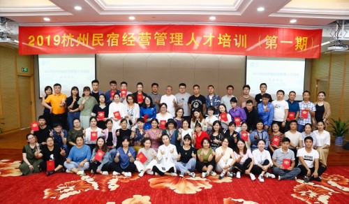 2019杭州民宿經(jīng)營(yíng)管理人才培訓(xùn)（第一期）在杭圓滿結(jié)業(yè)